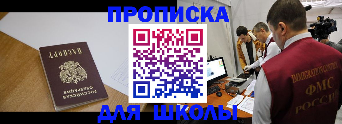 регистрация для школы в ХМАО